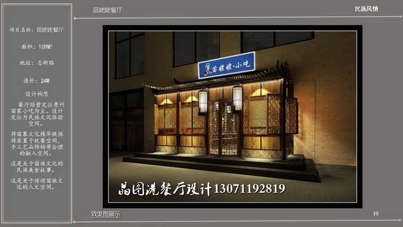 餐廳設(shè)計 店鋪設(shè)計裝修