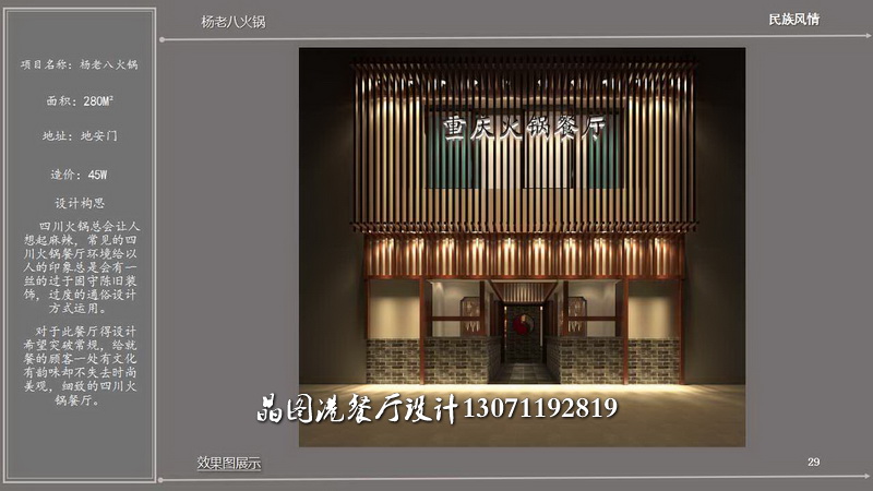 火鍋店設(shè)計裝修 餐廳設(shè)計裝修