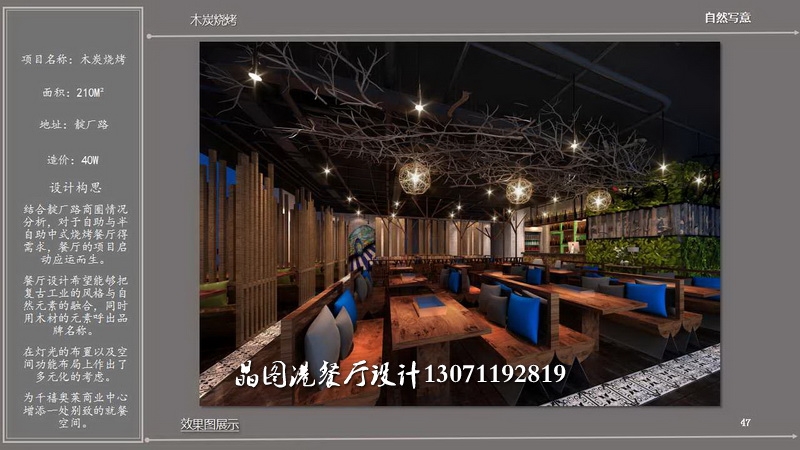 餐廳設(shè)計